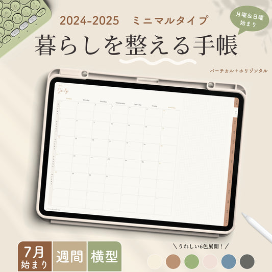 【24年7月 月曜&日曜始まり】暮らしを整える手帳　横型