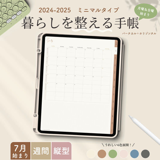 【24年7月 月曜&日曜始まり】暮らしを整える手帳　縦型